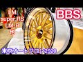 【BBS】LM   super RS 他、高級ホイールがずらり【東京オートサロン2020】