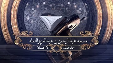 تلاوة من سورتي الأعلى والغاشية من صلاة الجمعة 27 شعبان 1445هـ مسجد عبدالرحمن بن عبدالعزيز النمله