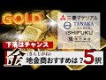 【金価格20000円突破！】金地金を買うにはどこで？5社を比較！購入・売却手数料や積立の違いも確認【徳力/石福/田中貴金属/三菱マテリアル/日本マテリアル/LBMA認定ゴールドインゴット】