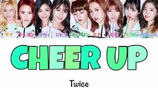 CHEER UP-Twice(トゥワイス)【日本語字幕/かなるび/歌詞】
