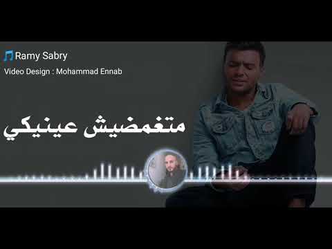 تعالي رامي صبري حالات واتس اب