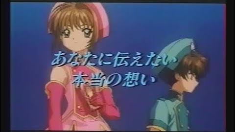 映画 「劇場版カードキャプターさくら 封印されたカード」 (2000) 日本版劇場公開予告編  CARDCAPTOR SAKURA   Japanese Theatrical Trailer