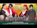 Lalmati  latest garhwali song 2024  singer pankaj raj  manju nautiyal  sangam films