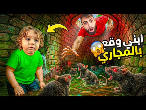 My Son Fell Into The Sewers And Rat Room 