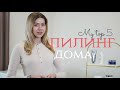 Топ домашних пилингов