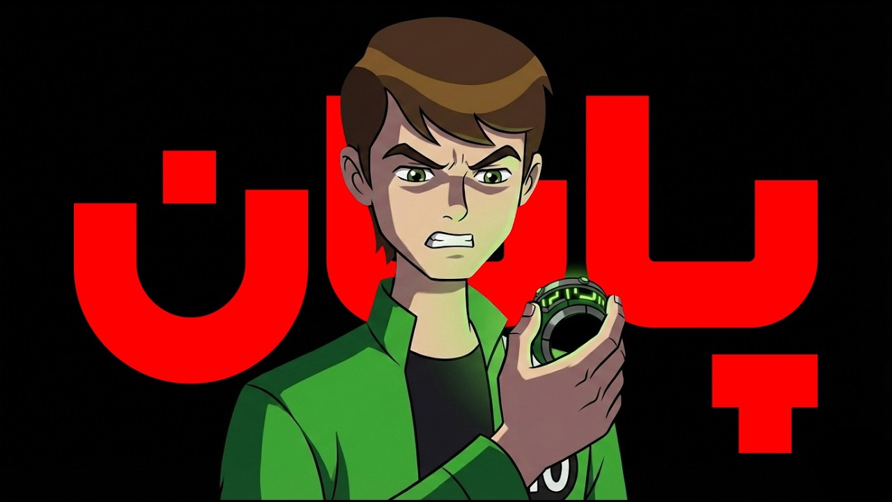 والهالا تموم شد