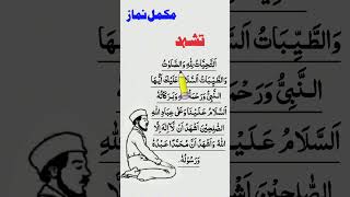 Namaz Ka Tarika Part 2 Full Namaz Video Tasmeegh,Tahmeed, Sajdah, Tashahud Attahiyat