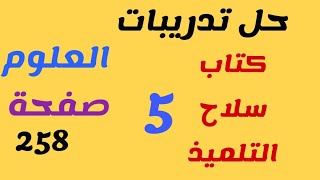 حل تدريبات درس مقارنة التغيرات في المادة