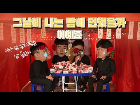 니가 핀 담배만큼 난 울었어... (그녀는 헤비스모커..ㅎ) / 그날에 나는 맘이 편했을까 - 이예준 COVER BY. 진짜