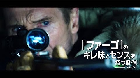リーアム・ニーソンが復讐の鬼に／映画『スノー・ロワイヤル』予告編
