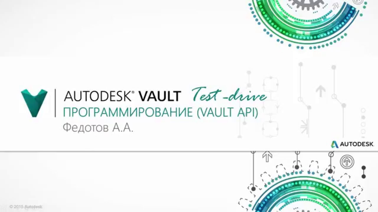 Лекция 4.2 Программирование Vault API - YouTube