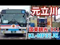 【元立川】国東観光バス 811号車(三菱ふそう・エアロスター)