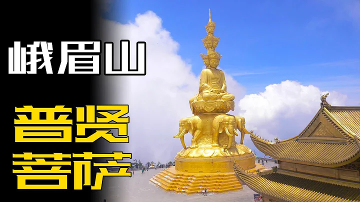 峨眉山普賢菩薩道場，兩大奇觀，金頂佛光與萬盞明燈朝普賢 - 天天要聞