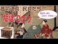 【炬燵こたつ】冬は炬燵が一番。昔の炬燵は今と違うの? それは、電気ないからねーーー　へーーー、天板が無いんだ