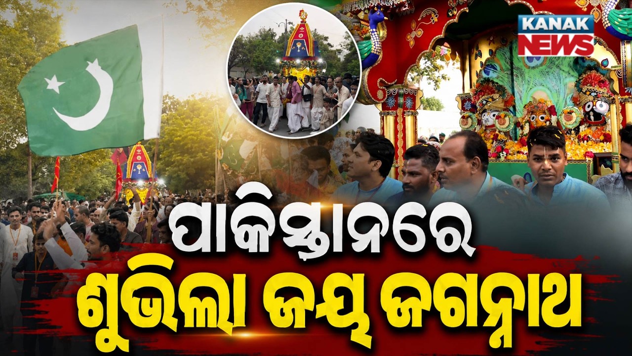 Lord Jagannath Rath Yatra Celebrated in Pakistan