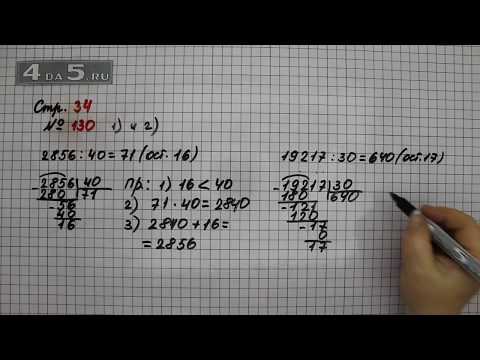 Математика 4 класс 2 часть примеры 34