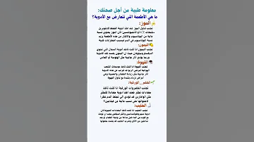 معلومة طبية من أجل صحتك لا تغامر بجسمك فإن لبدنك عليك حقا 