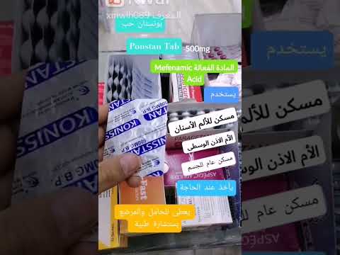 بونستان كبسول لعلاج الالم الموجودة في الجسم منها الأسنان