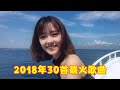 原来2018年已经是5年前了，30首歌带你重温那个最美好的夏天！