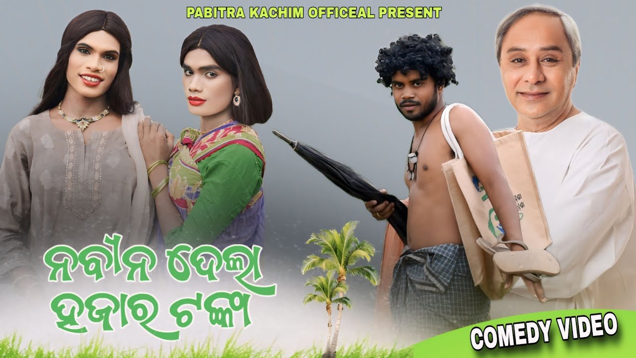 Nabin Dela Hajar Tanka  New Karaputia Desia Comedy video Pabitra Kachim  Umar Trinath