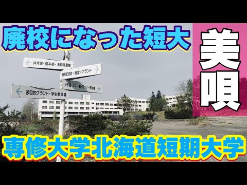 専修大学北海道 専修大学