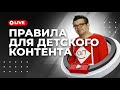 Новые Правила YouTube - ответы на вопросы