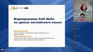 Методическая среда. Формирование Soft Skills на уроках английского языка screenshot 4