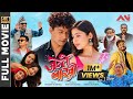 Jante Bakhro (जन्ते बाख्रो) – Nepali Movie