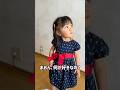 2歳の誕生日に覚えたての敬語を使いたい長女😍