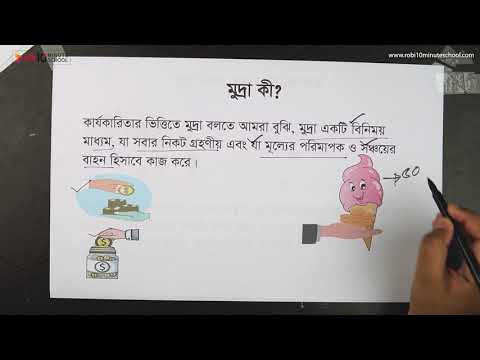 ভিডিও: ব্যাংকের বাইরে মুদ্রা পরিবর্তন করা কি বিপজ্জনক?