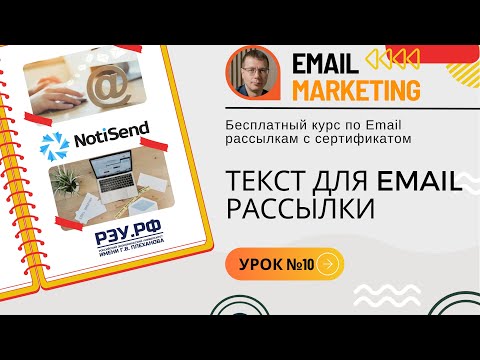 Текст email рассылки: правила создания писем с примерами • Бесплатный курс по рассылкам — УРОК №10