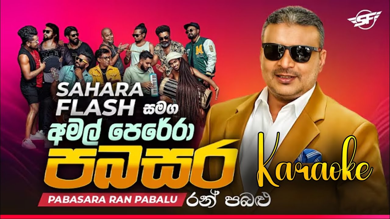 Pabasara Ran Pabalu Karaoke | Mervin Perera | Acoustic Version