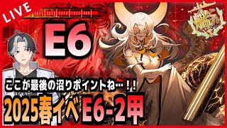 【 艦これ 】地獄のバケツ錬金！！ E6-2甲！！！