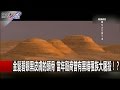 金髮碧眼黑皮膚的頭骨 當年殷商曾有黑暗種族大屠殺 劉燦榮 20170111 7 關鍵時刻 金髮碧眼黑皮膚的頭骨 當年殷商曾有黑暗種族大屠殺 劉燦榮 20170111 7 關鍵時刻