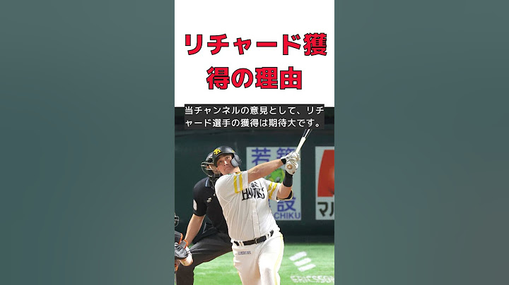 巨人、秋広と大江を放出！リチャード獲得の真相とは？ #反応集 #short #巨人 #トレード #リチャード #補強 #長打力