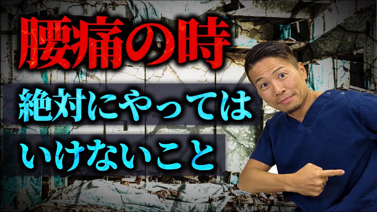 波動具「痛みからの救い」 CAUTION!] Do you know what you should NEVER do when you have back