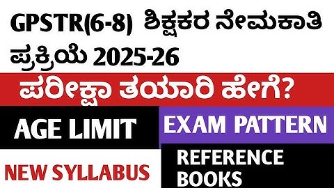 GPSTR(6-8) ಶಿಕ್ಷಕರ ನೇಮಕಾತಿ 2025-26/How to prepare for gpstr examGPSTR(6-8) Reference books/Age