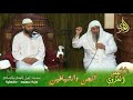 السلسلة الذهبية في علاج المس والسحر ( 3 ) سحر وقف الحال عن الزواج