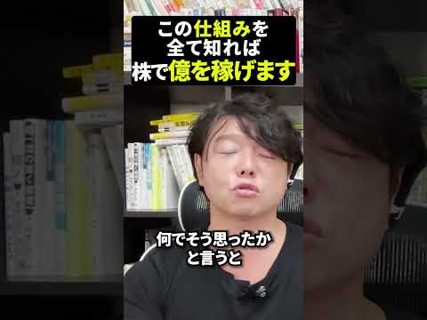 この仕組みを全て知れば株で億を稼げます