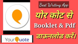 Your Quote App Par Booklet Kese Banaye । Apne quote Ko PDF Me download Kare । Your Quote । Writing screenshot 4