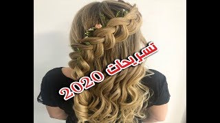 تسريحات شعر سهلة  للاعراس والحفلات والمناسبات|  top1 Very easy hairstyles for occasions