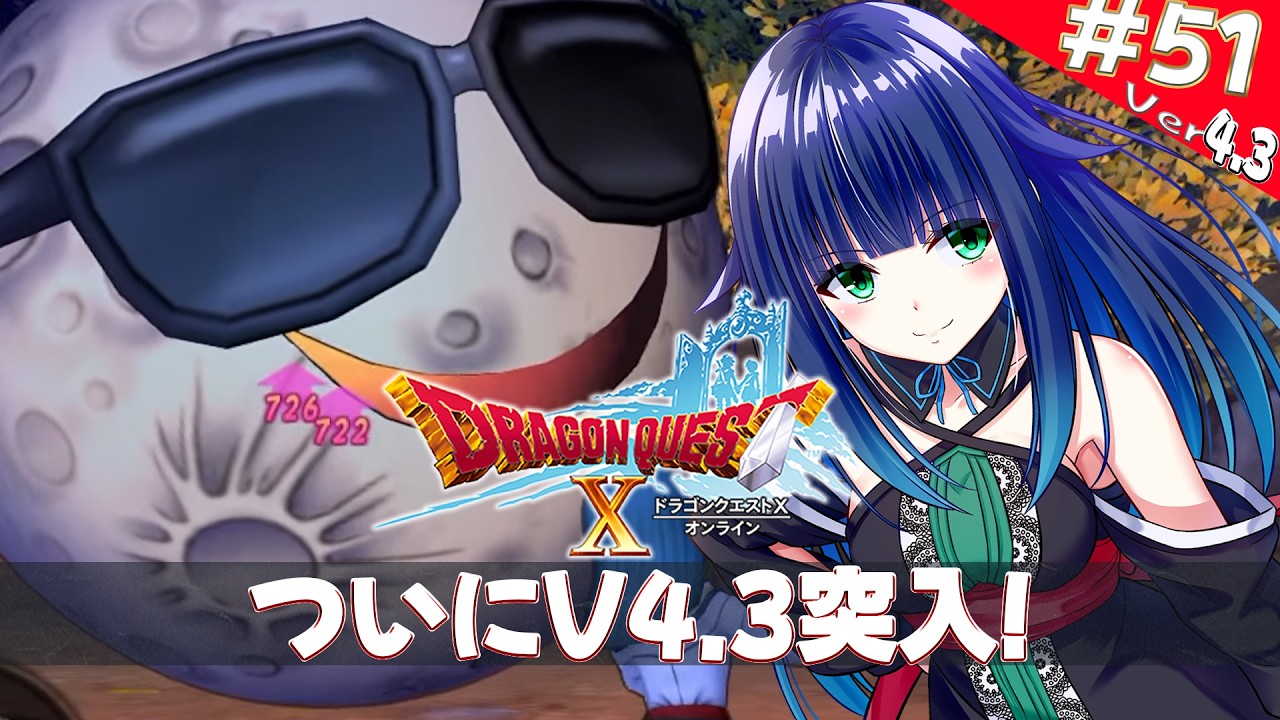 【 ドラクエ10 】初めてのドラクエ10!51日目 ネタバレ注意【 夢咲たま | Vtuber | ドラゴンクエスト10 | ゲーム実況 】
