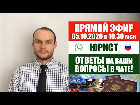 ПРЯМОЙ ЭФИР. МИГРАЦИОННЫЕ НОВОСТИ. ФМС. МИГРАНТЫ. ГРАЖДАНСТВО. НРЯ. ВНЖ. РВП. ПАТЕНТ. ЮРИСТ.АДВОКАТ.