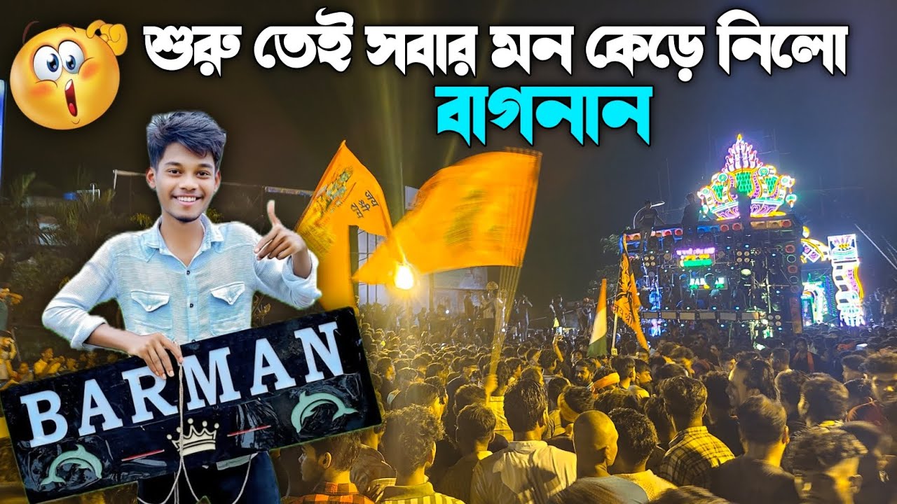 Barman Music বাগনানে শুরু তেই সবার মন কেড়ে নিলো || EDM গানে সবাই কে নাচিয়ে দিলো || 