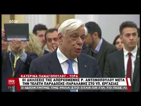 Αντωνοπούλου στην τελετή παράδοσης - παραλαβής