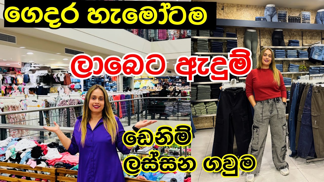 ලස්සන ඇදුම් ලාබෙට | Lady J Maharagama | Shopping @smartlife3208