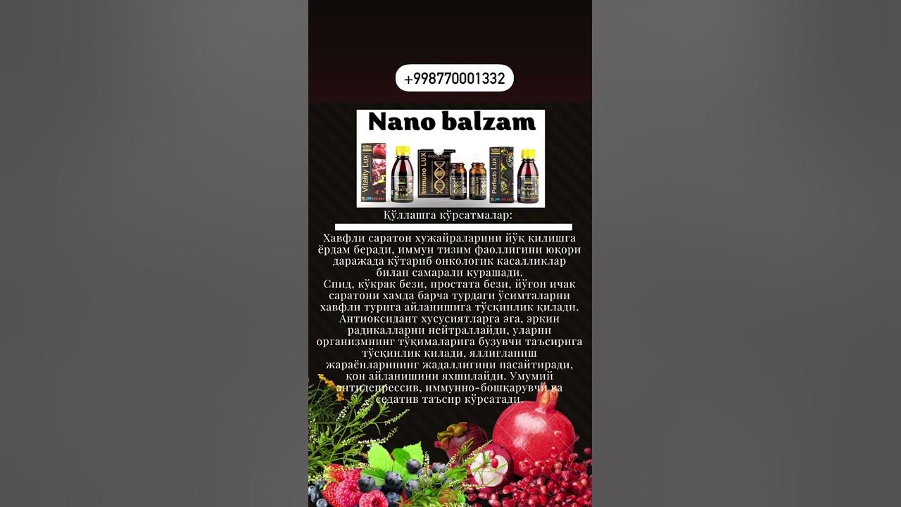 Нано бальзам - YouTube