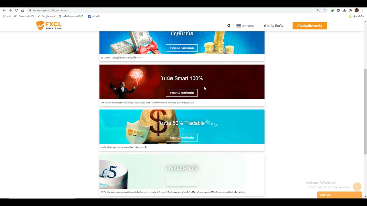 รีวิว โบรกเกอร์ FXClearing (FXCL) เปิดมานาน 15 ปี มีโปรโมชั่นเยอะ ล่าสุดปี 2021