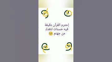 القرآن الكريم راحة نفسية 😴🥱 بداية سورة الكهف #سورة_الكهف #قرآن #قران_كريم #ترتيل #راحة_نفسية #asmr