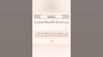 إني جزيتهم اليوم بما صبروا | إسلام صبحي| سورة المؤمنون  #قرآن #اسلام_صبحي #سورة_المؤمنون #قران_كريم